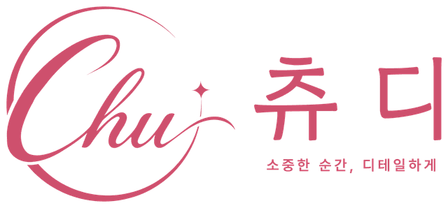 츄디